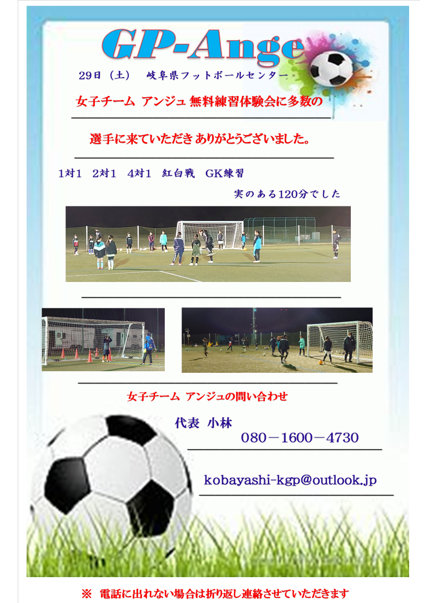 GP-Ange | 岐南町・笠松町のジュニアユース・ジュニア・キッズ サックークラブ FC,K-GP